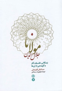 مولانا جلال الدین